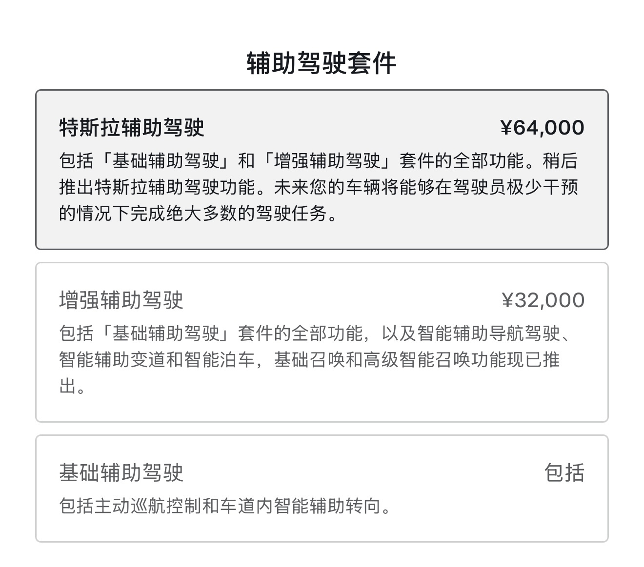 特斯拉官网更改辅助驾驶名称。从原来的智能辅助驾驶更改为特斯拉辅助驾驶 