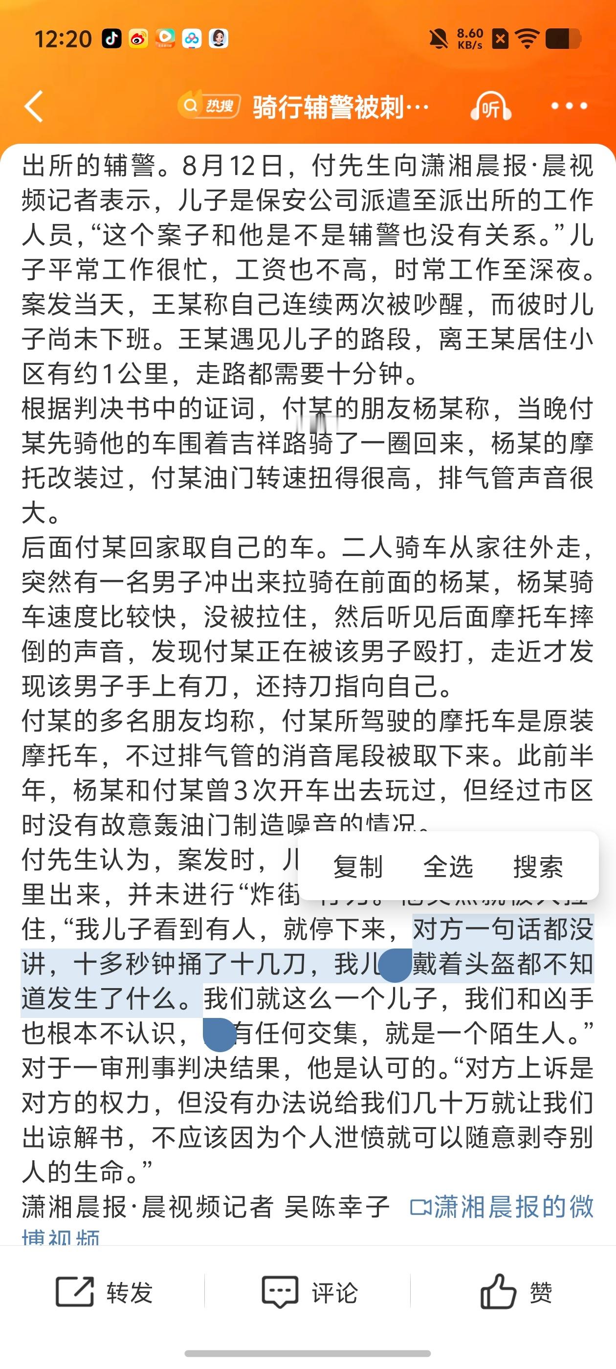 骑行辅警被刺死其父亲发声 说实话，炸街狗确实很烦，但被折磨六年报警没用的人更可怜