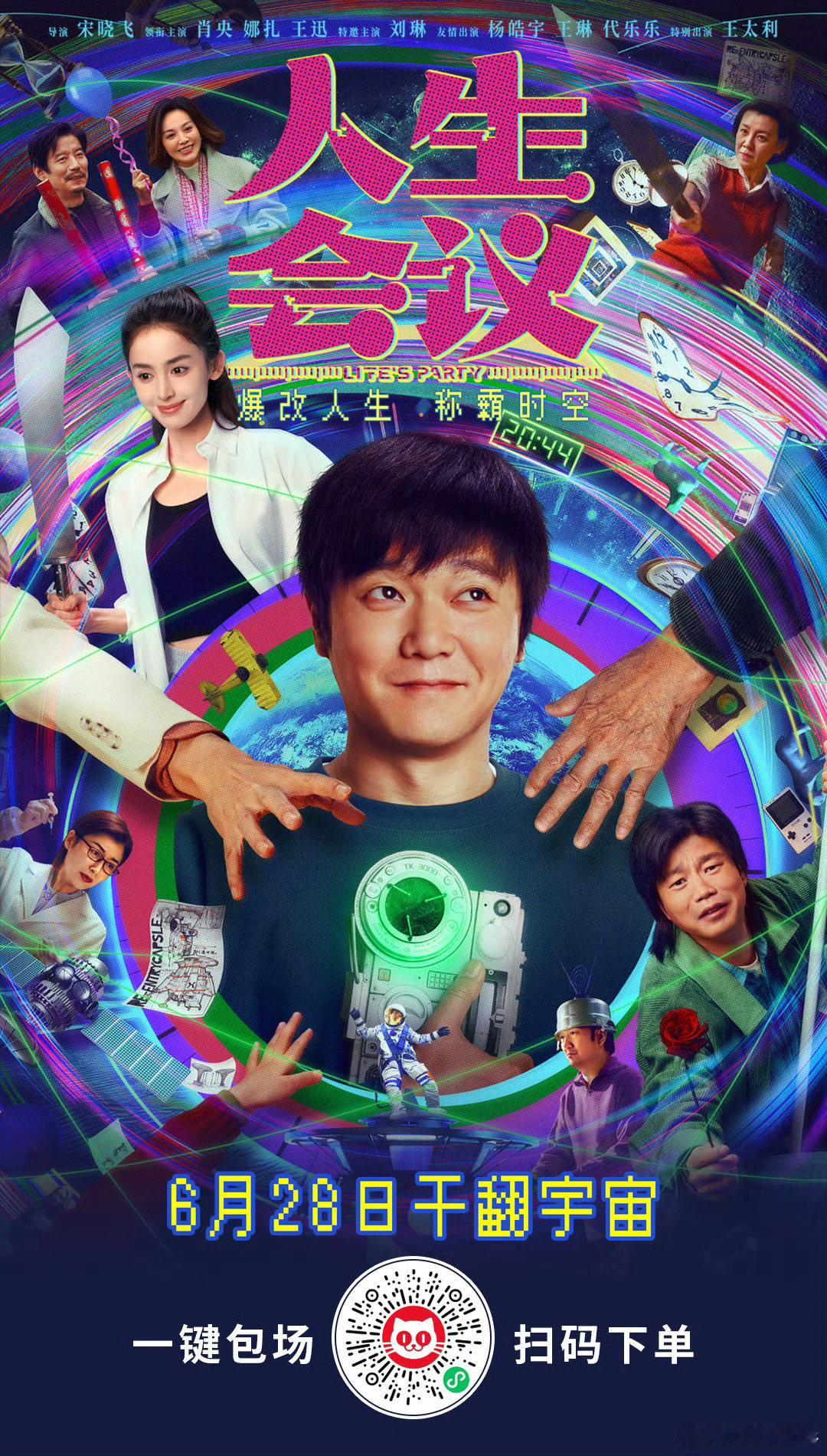 娜扎领衔主演人生会议王迅领衔主演人生会议 ​娜扎领衔主演人生会议 ​​​