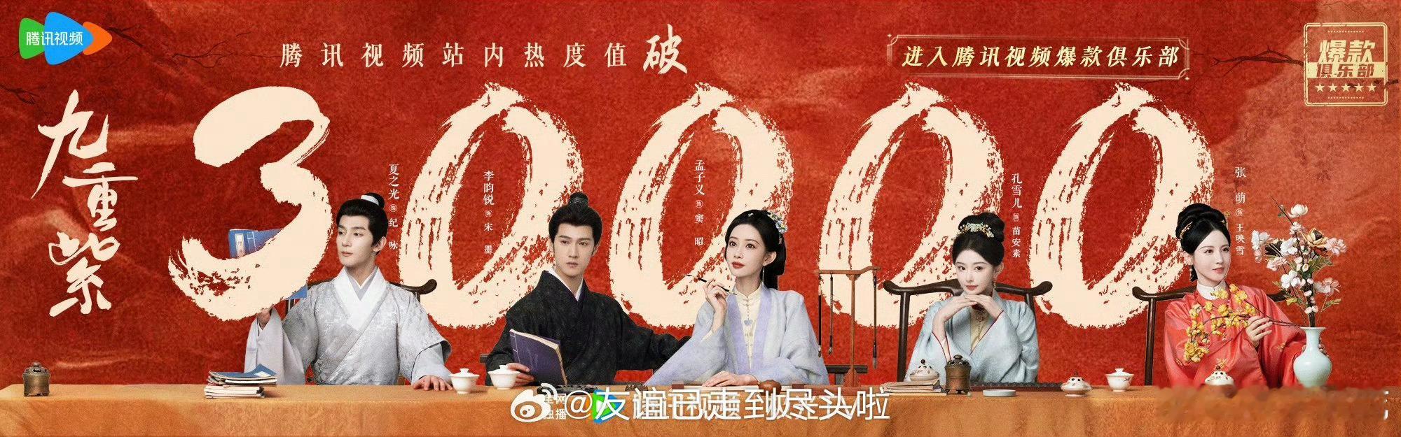 播之前你们想过九重紫能破3万吗？ 