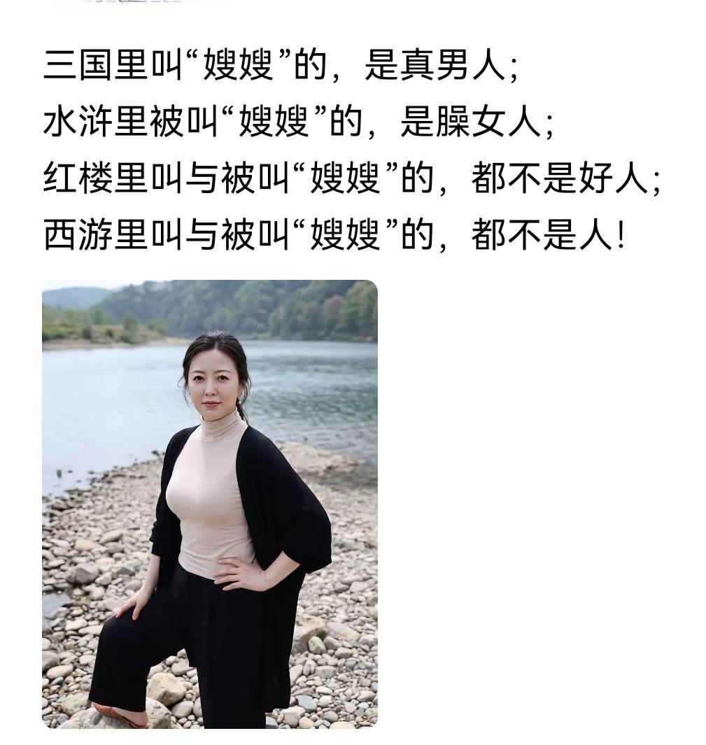 同样的“嫂嫂”
但在中国四大名著中
含义各有不同