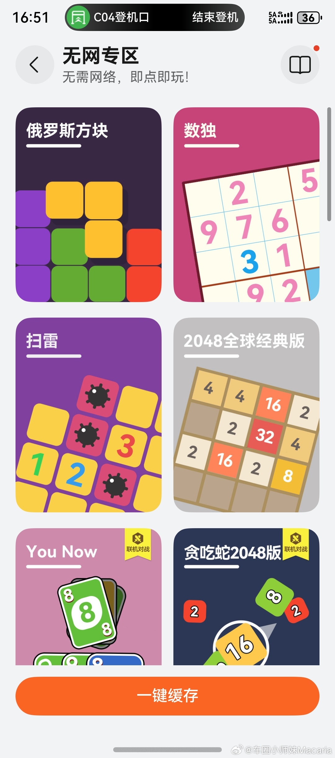 到上海啦～自从发现华为小游戏有无网专区，我在飞机上就一直玩数独，根本停不下来，昨