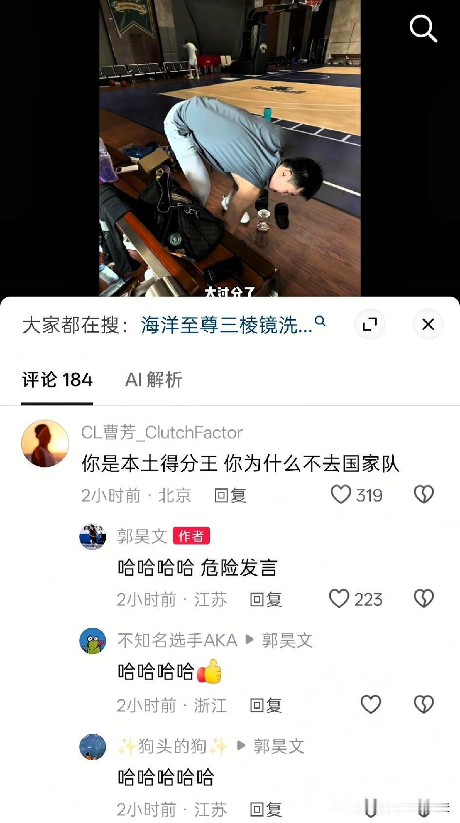 郭昊文首次回应球迷提问：身为cba得分王，为啥不能去国家队！称：危险发言。意有所