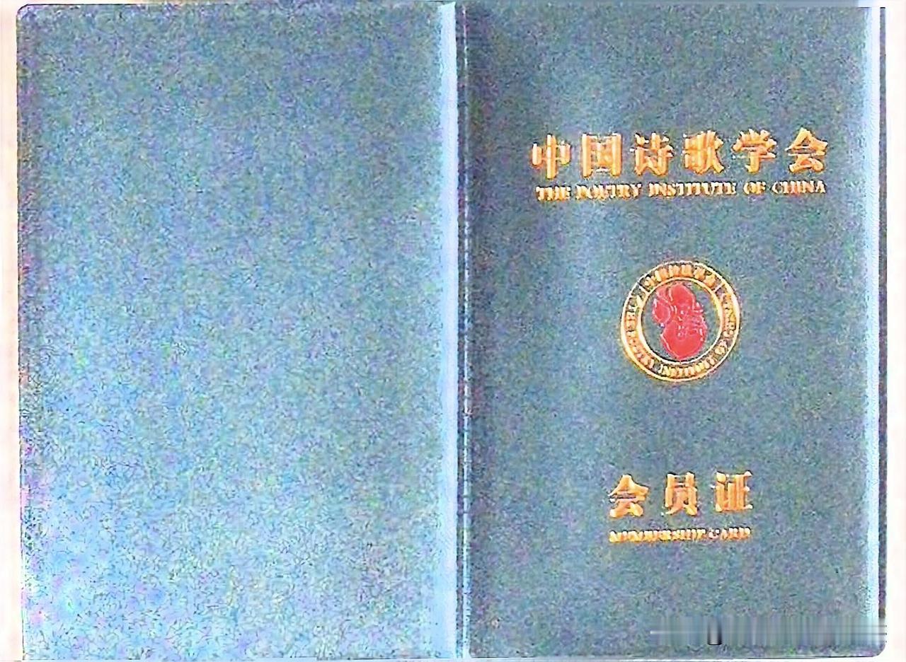 孙剑兵文学足迹——加入中国诗歌学会