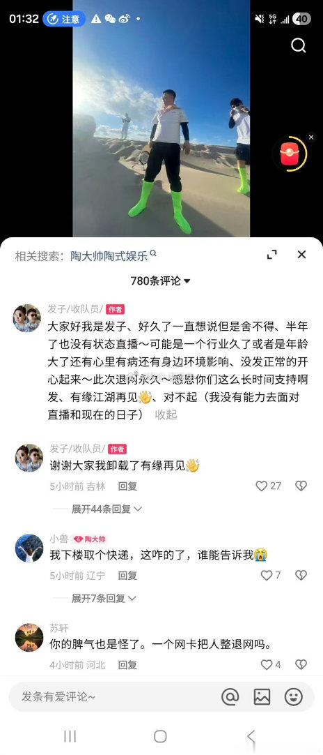 快手网红故事  陶大帅发文退网了 要卸载快手大家好我是发子、好久了一直想说但是舍