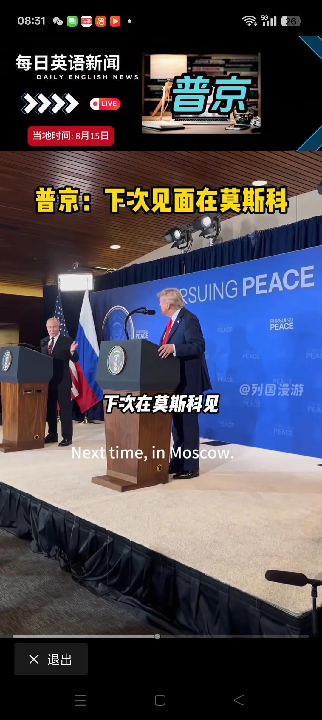 两普相约莫斯科见
        从特朗普到机场迎接普京，两人手挽手，齐步走，同
