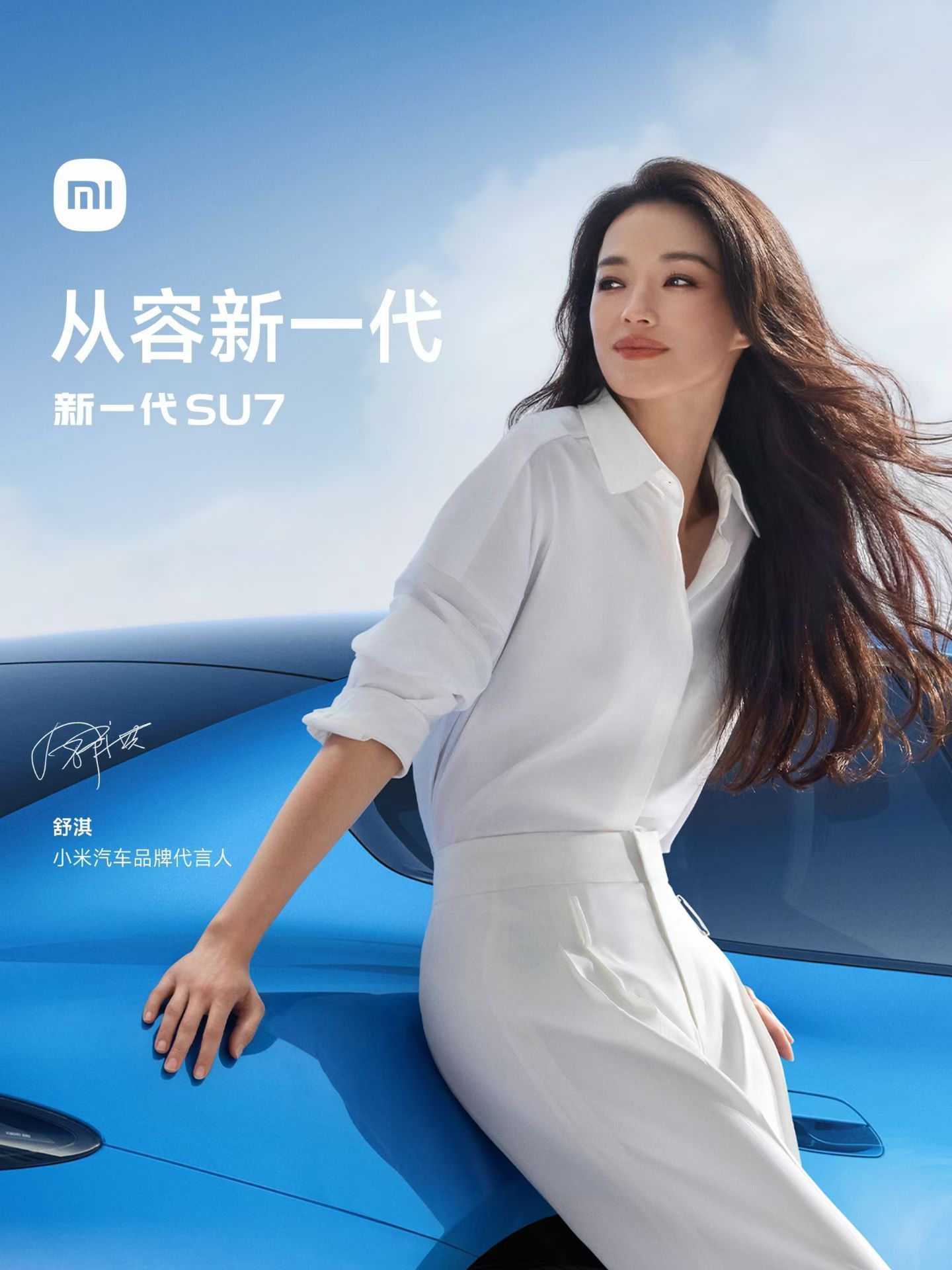 舒淇 × 小米姐的商务真是没有短板