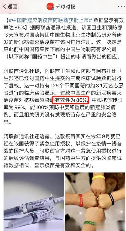 #疫苗# 国药北生灭活COVID-19疫苗保护率首次披露：86%，还不错[鼓掌]