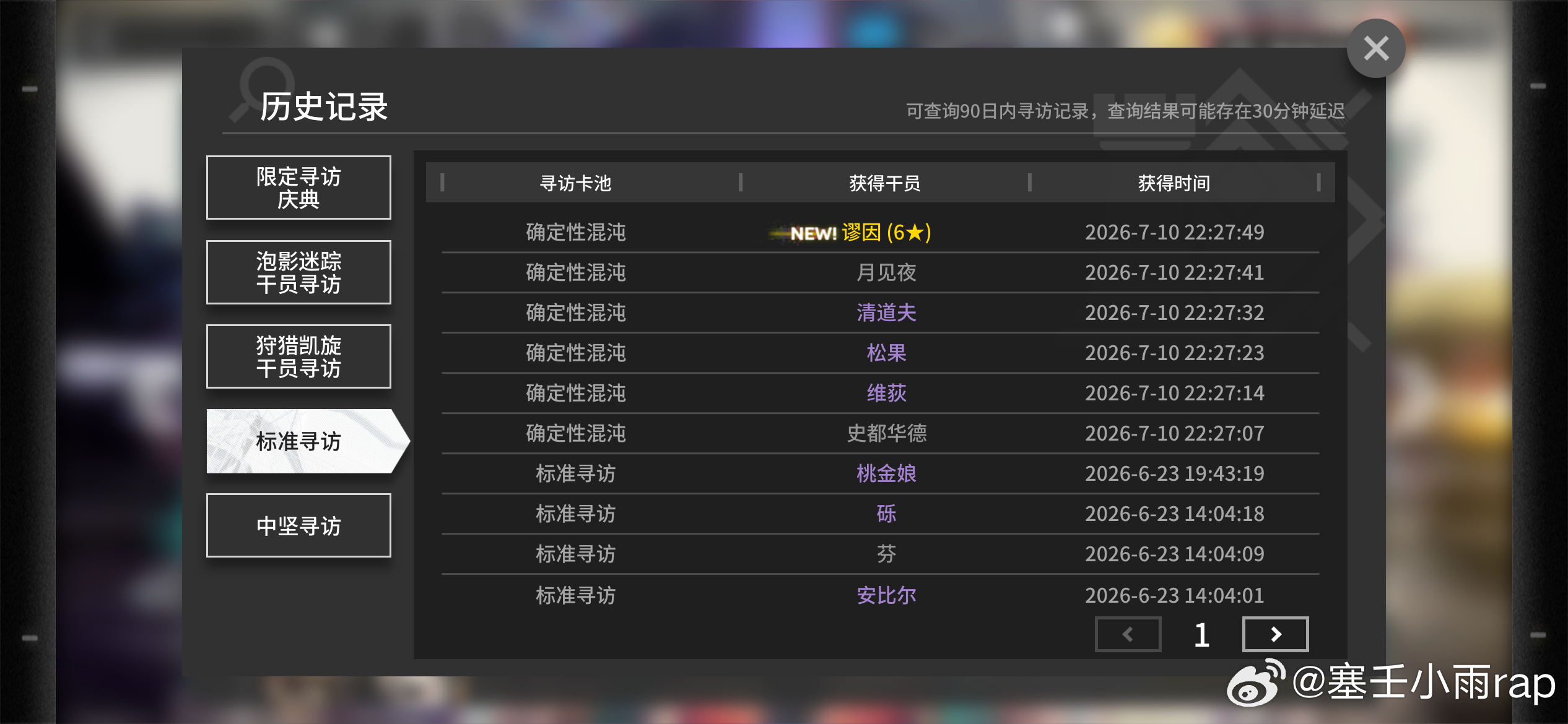 第6发出货！ 果然只要是术士我大概率小抽就能中，没费多少夏活的存货 