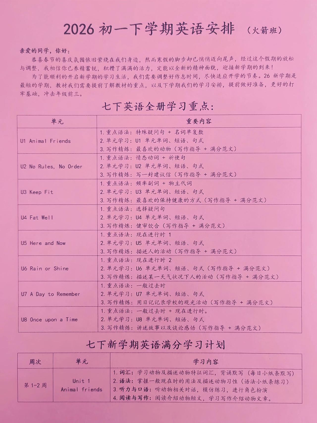 难怪火箭班考得好❗竟是这样安排七下英语的