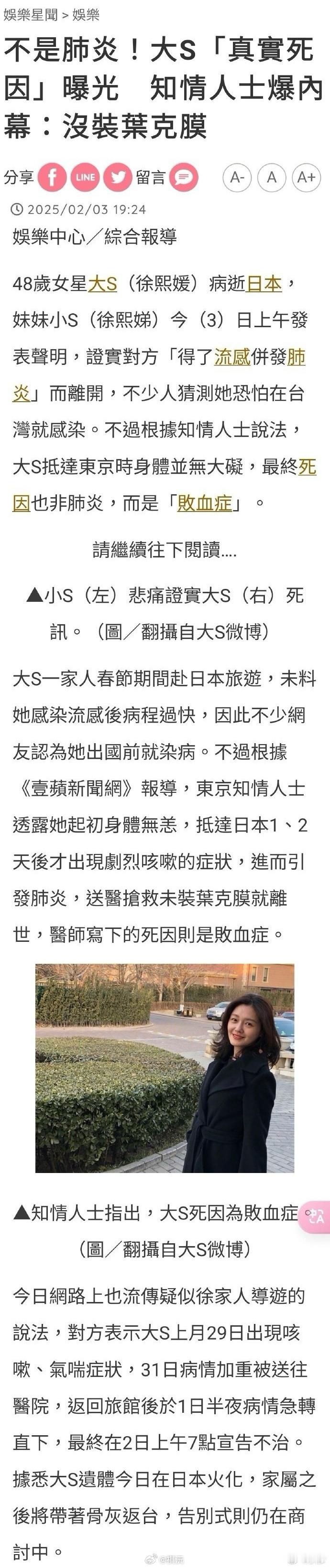 台媒证实大S最终死因是败血症   昨天在和易友讨论大s的时辰问题，之前看有人推是