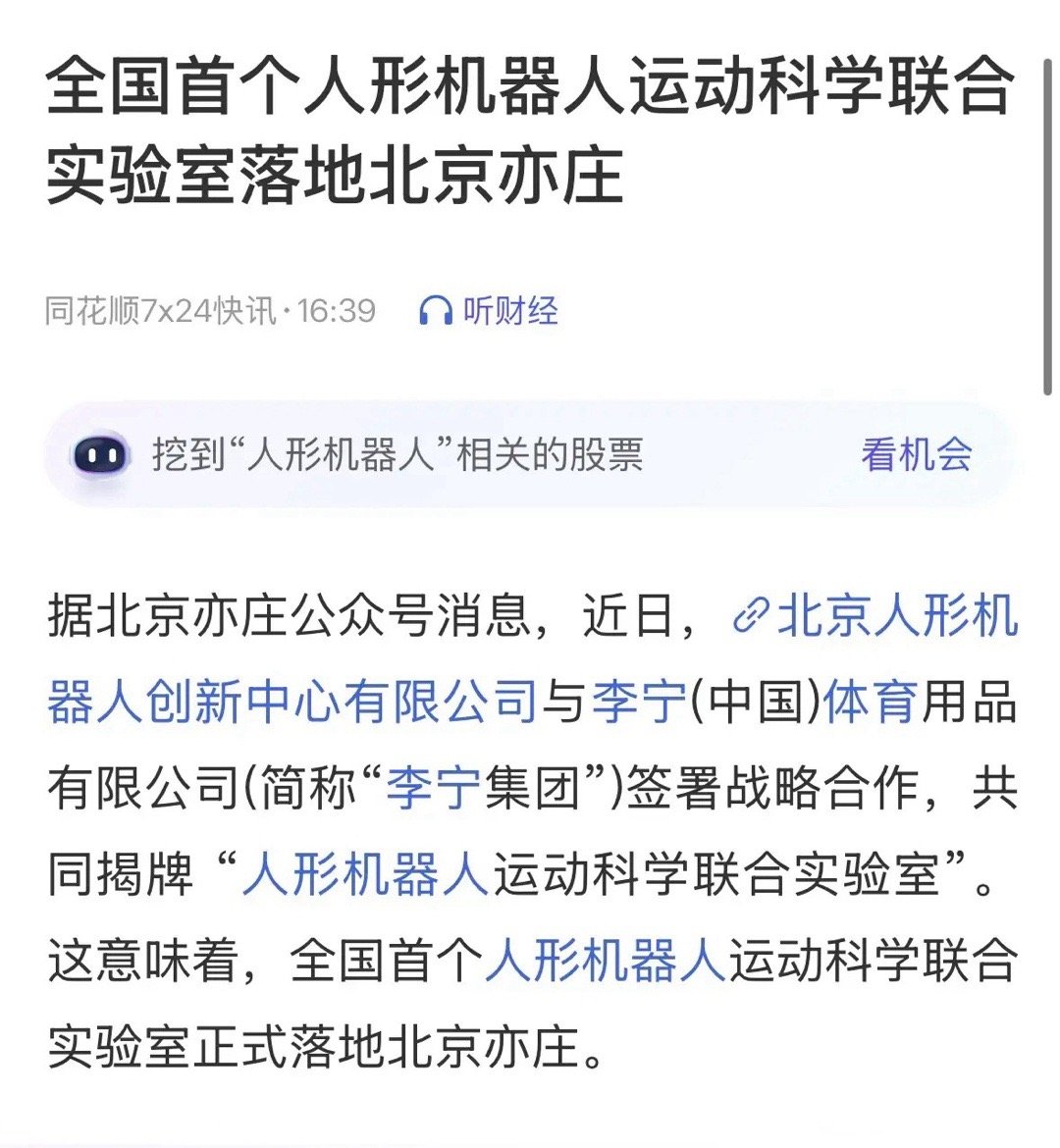 机器人板块再迎两个重磅利好消息，有望继续反弹上涨：因为盘后利好消息不断，国内外都