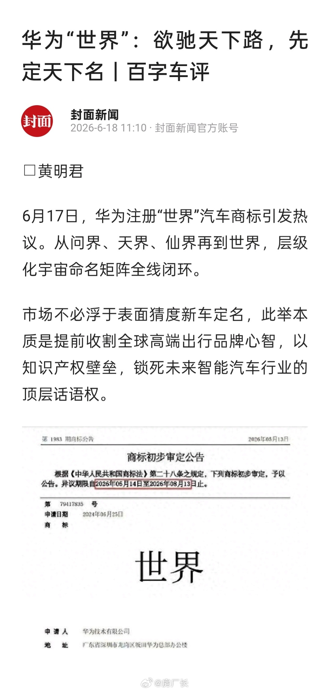 层级化宇宙命名矩阵：问界、天界、仙界、世界其它几界：那我们算什么矩阵