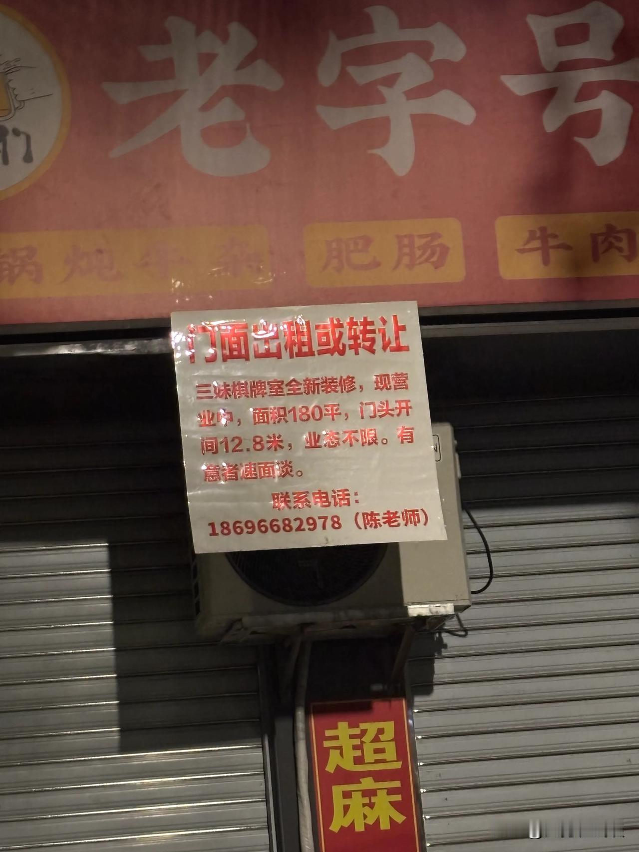 确认了！2个月不到倒闭了！
前几天路过的时候我就看到有时候开，有时候不开门，然后