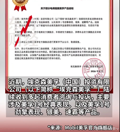 美孚郑重声明美孚发布官方提醒，非品牌直供授权店铺货源无品质保障，购机油优选官方渠