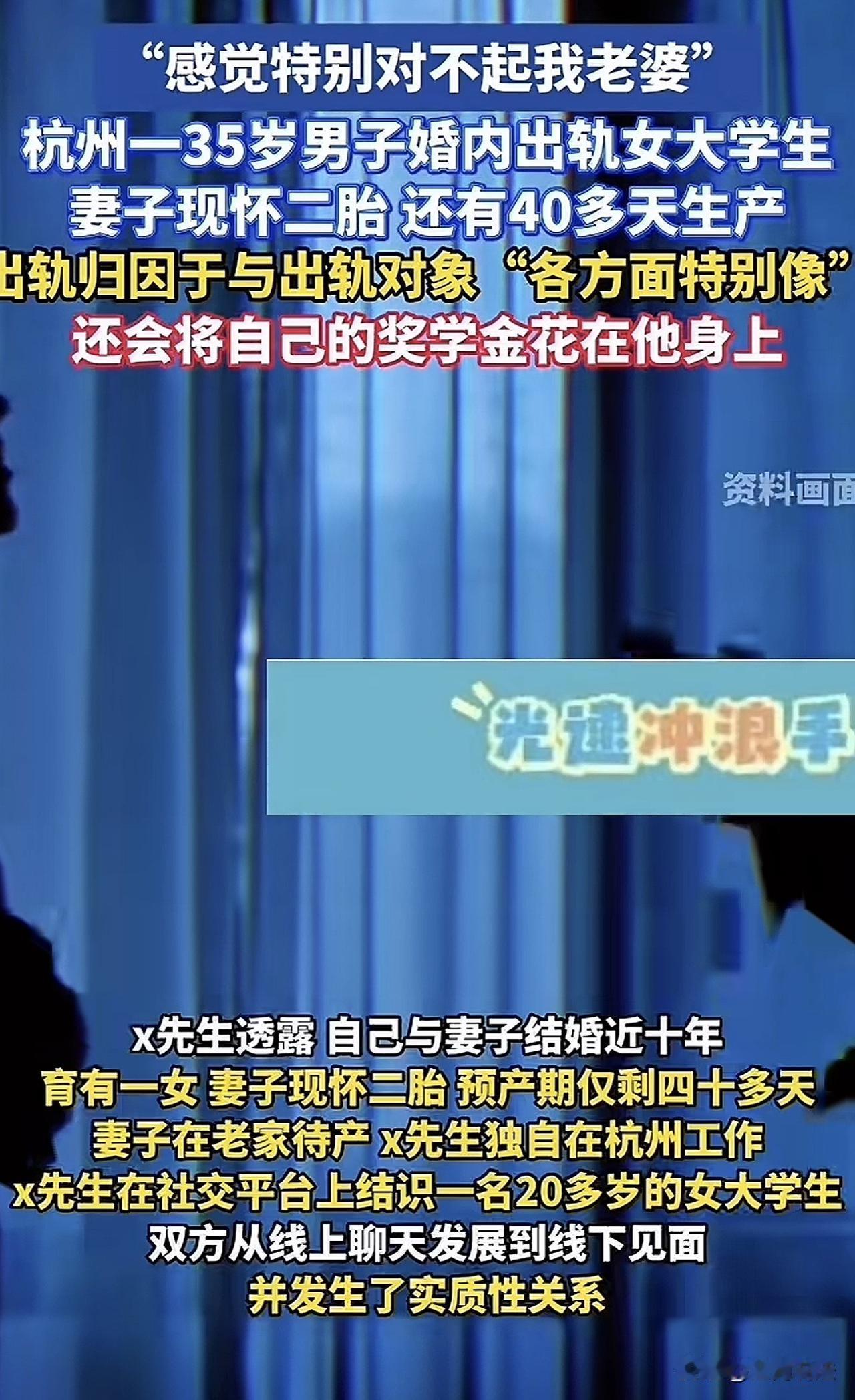 “太狗血！”浙江，一35岁男子趁妻子怀二胎，在网上认识一20岁女大学生，两人线下