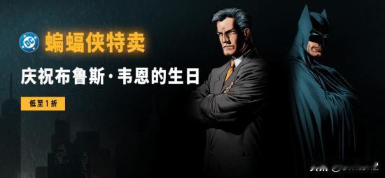 【游戏优惠】为庆祝《蝙蝠侠》系列主角布鲁斯·韦恩的生日，Steam平台日前开启了