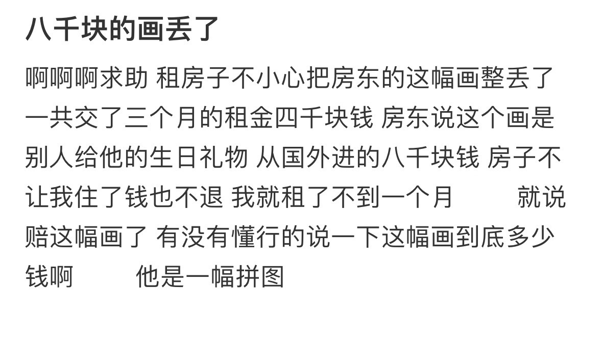 把房东八千块的画丢了[哆啦A梦害怕] ​​​