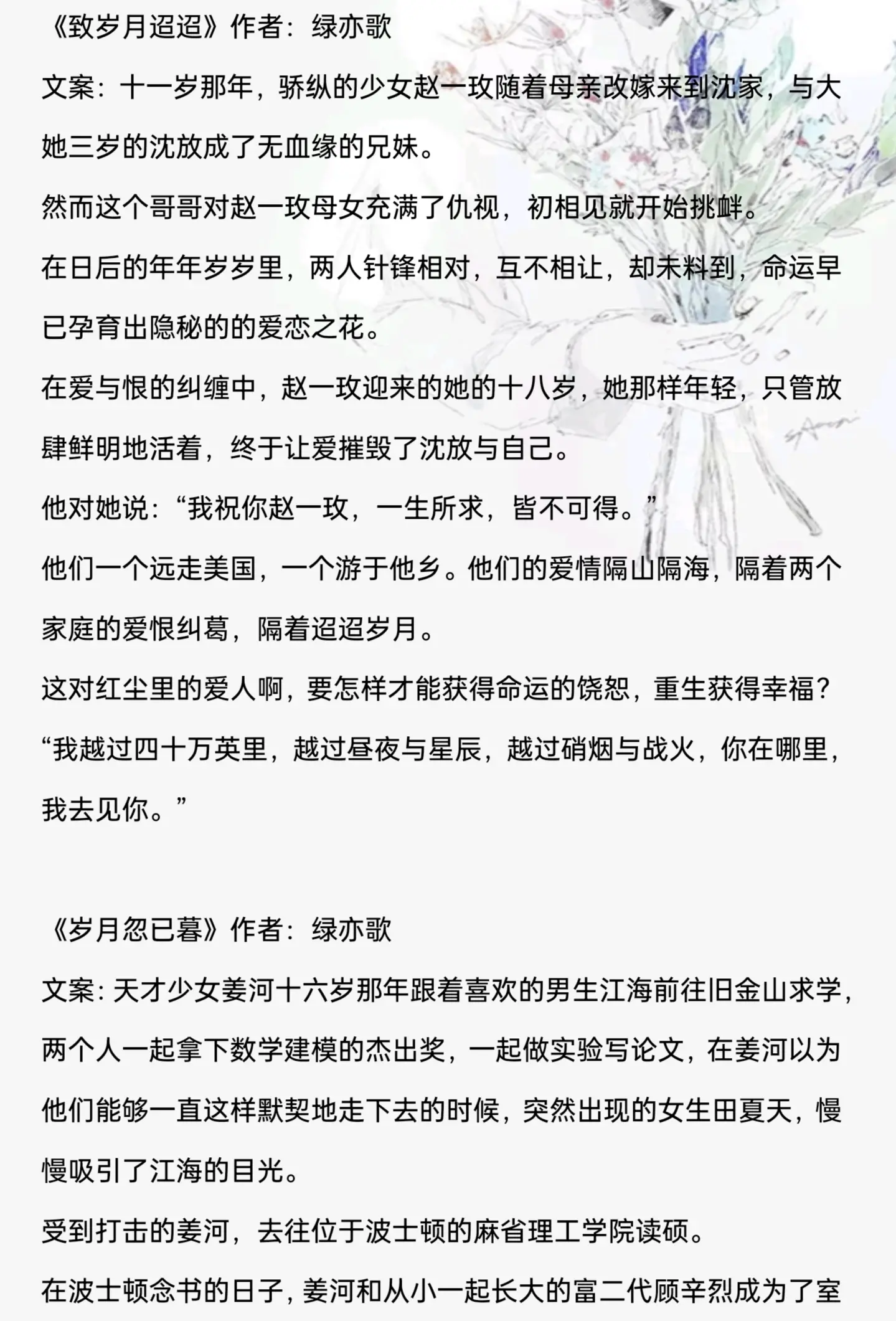 每天认识一位宝藏作者——绿亦歌。