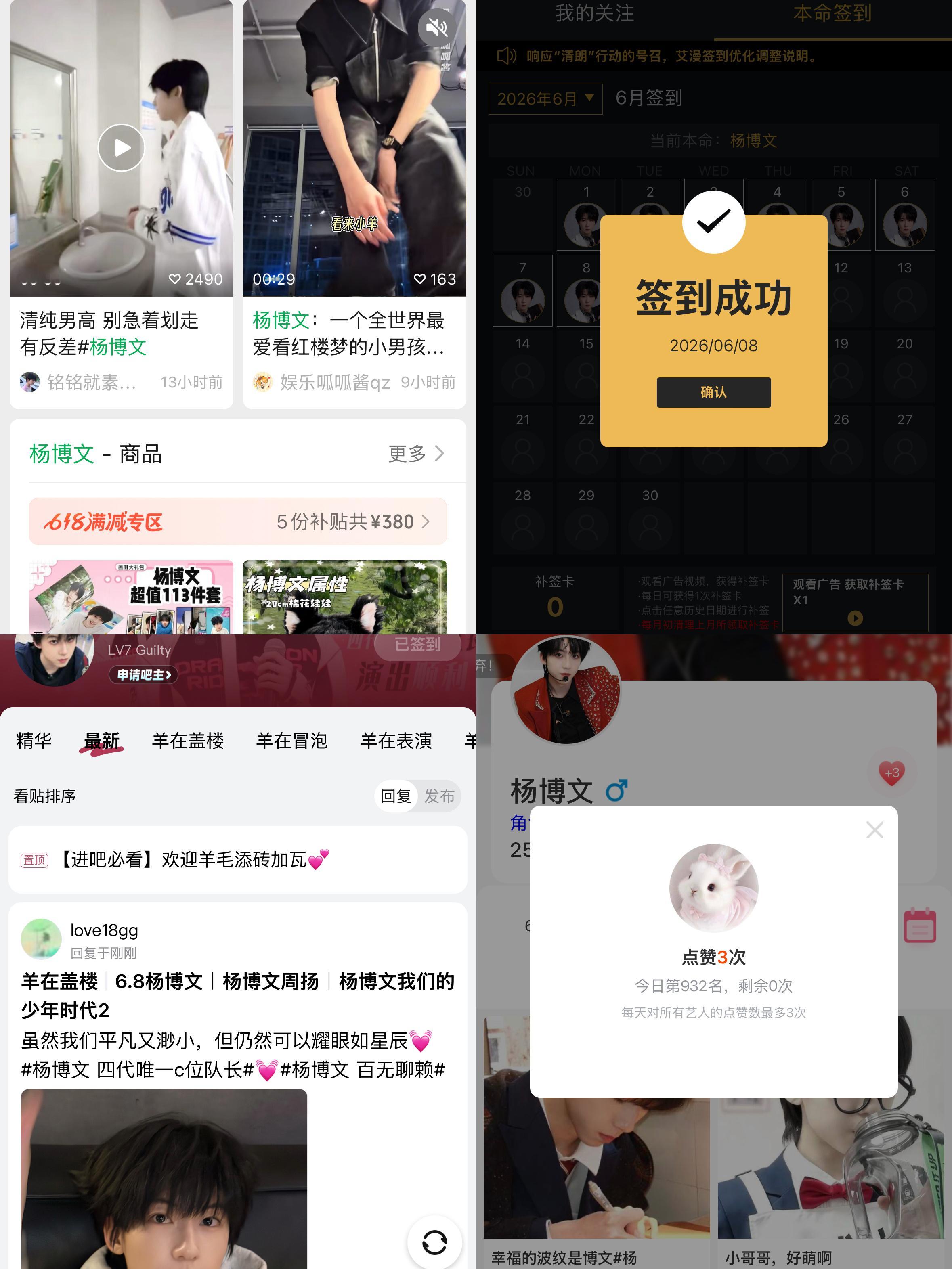 6.8📚打卡杨博文 百无聊赖
