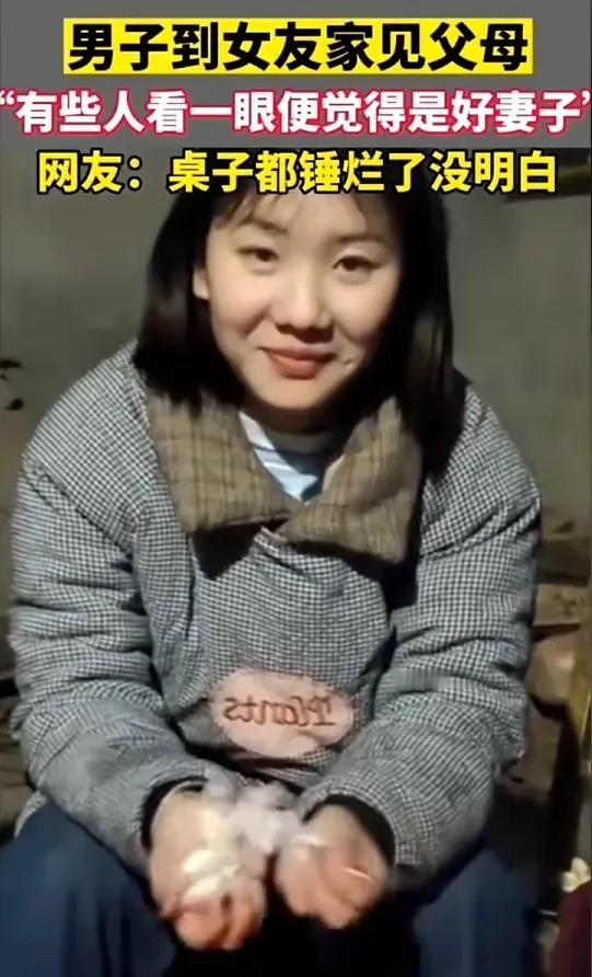 网友羡慕：“绝对是一个过日子的好女人！”春节男孩到女友家见家长，调皮的女友正在扒