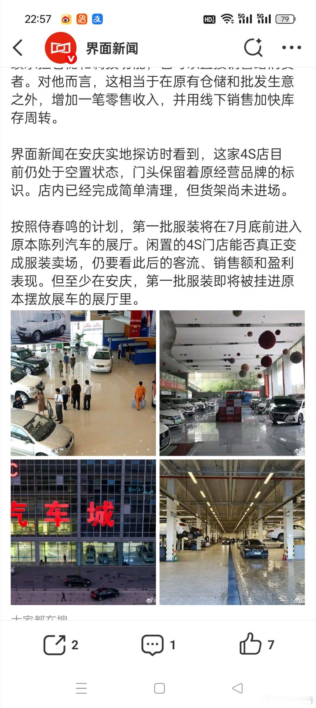闲置4S店靠卖衣服止损只能说现在4S店的处境也很难，卖衣服止损也是无奈之举，与其