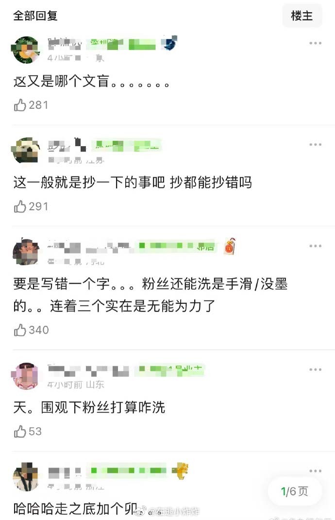 卢昱晓晒对联照，11个字写错仨....临、迎、喜... 