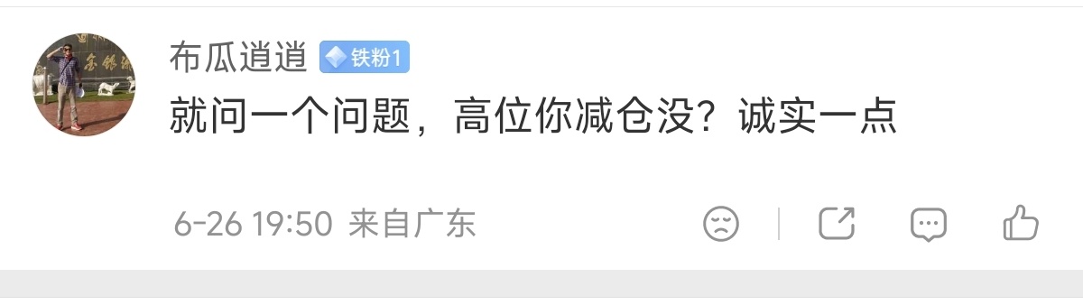 你看，全是这种道德绑架的问题。要不你先回答我吧，小米59块的时候，你当时打算分我