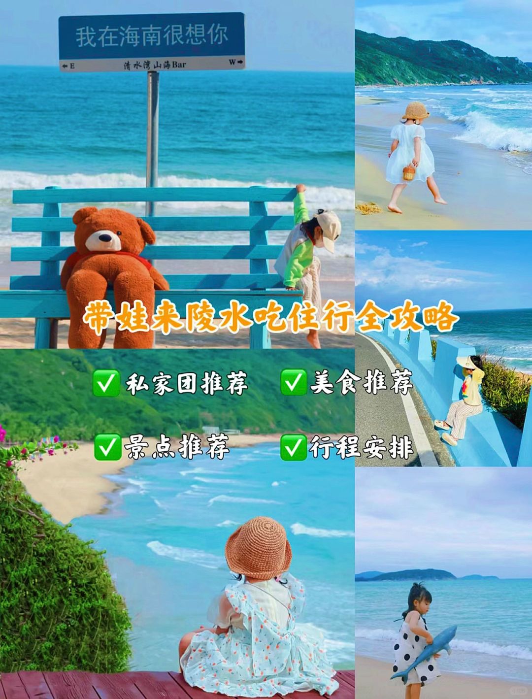 陵水亲子游✅ ｜带娃去陵水看这篇攻略就够了～