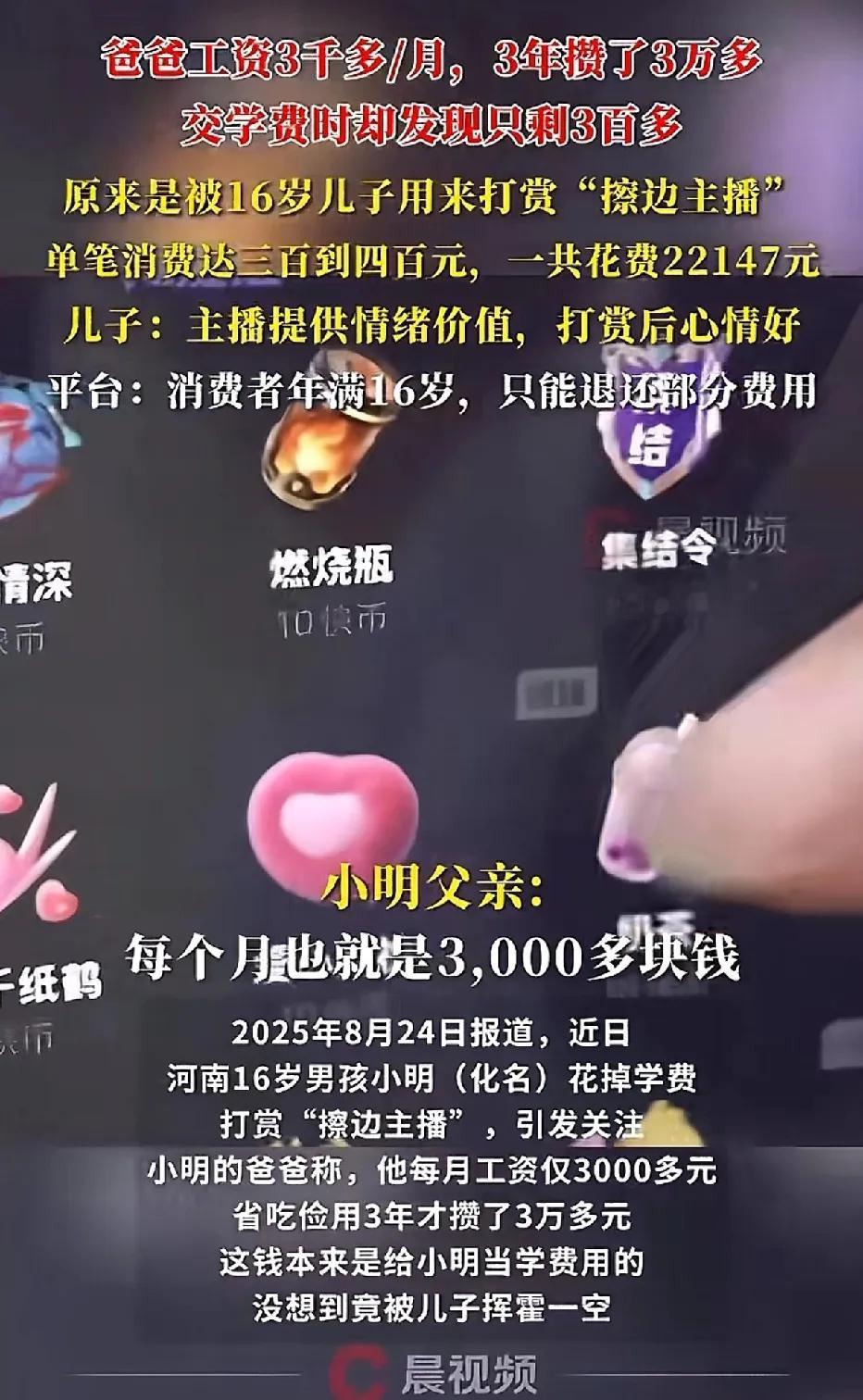 河南，父亲每月月工资3000多元，他平日省吃俭用，每月给儿子存1000元，就这样