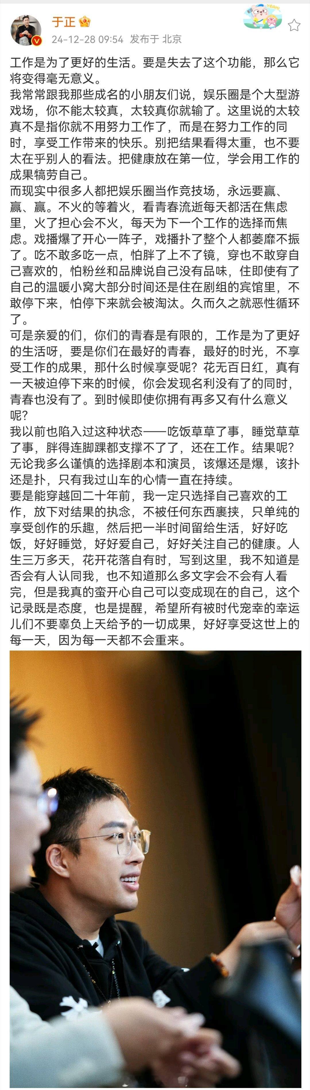 于正这是在为赵露思发声吗？“工作是为了更好的生活。要是失去了这个功能，那么它将变