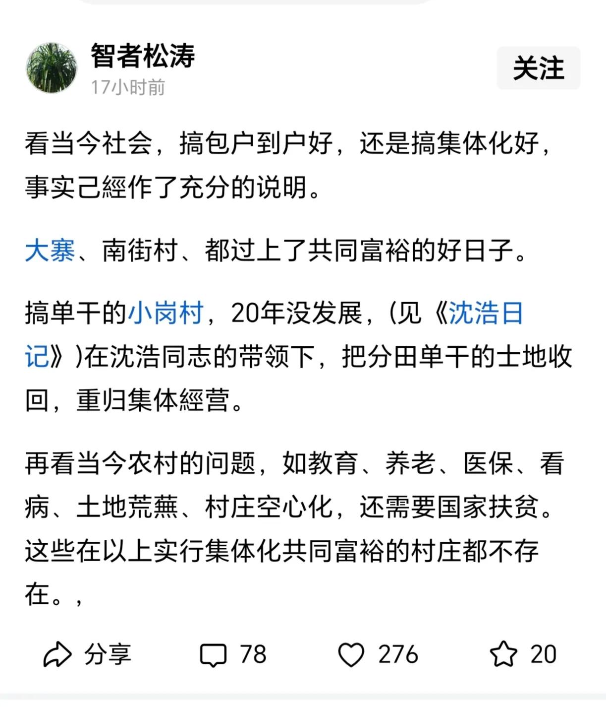 分田到户好还是集体经济好？网上一直讨论不断，公说公有理，婆说婆有理，相信这一争论