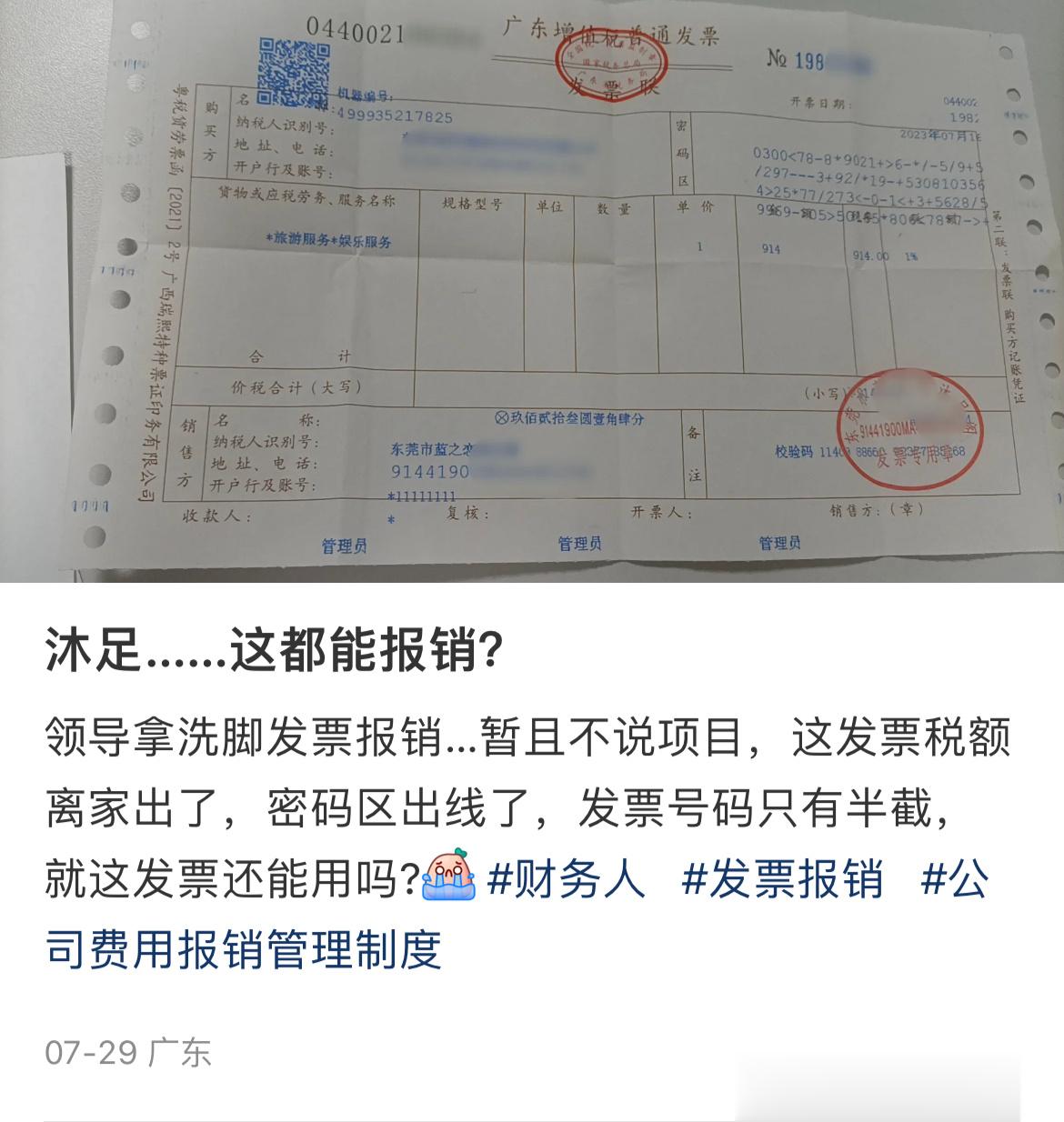 啊这……领导们真的是什么项目都敢报销啊…… ​​​