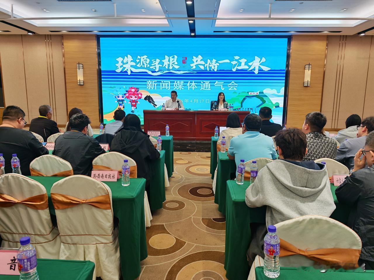 📢4月17日，2026年曲靖市“珠源寻根·共情一江水”主题活动新闻通气会在曲靖