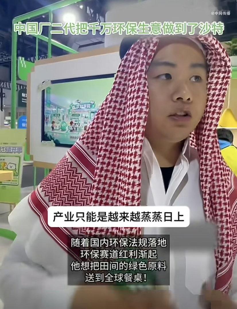中国厂二代把千万环保生意做到了沙特太酷了！中国厂二代把环保生意做到沙特，做成千万