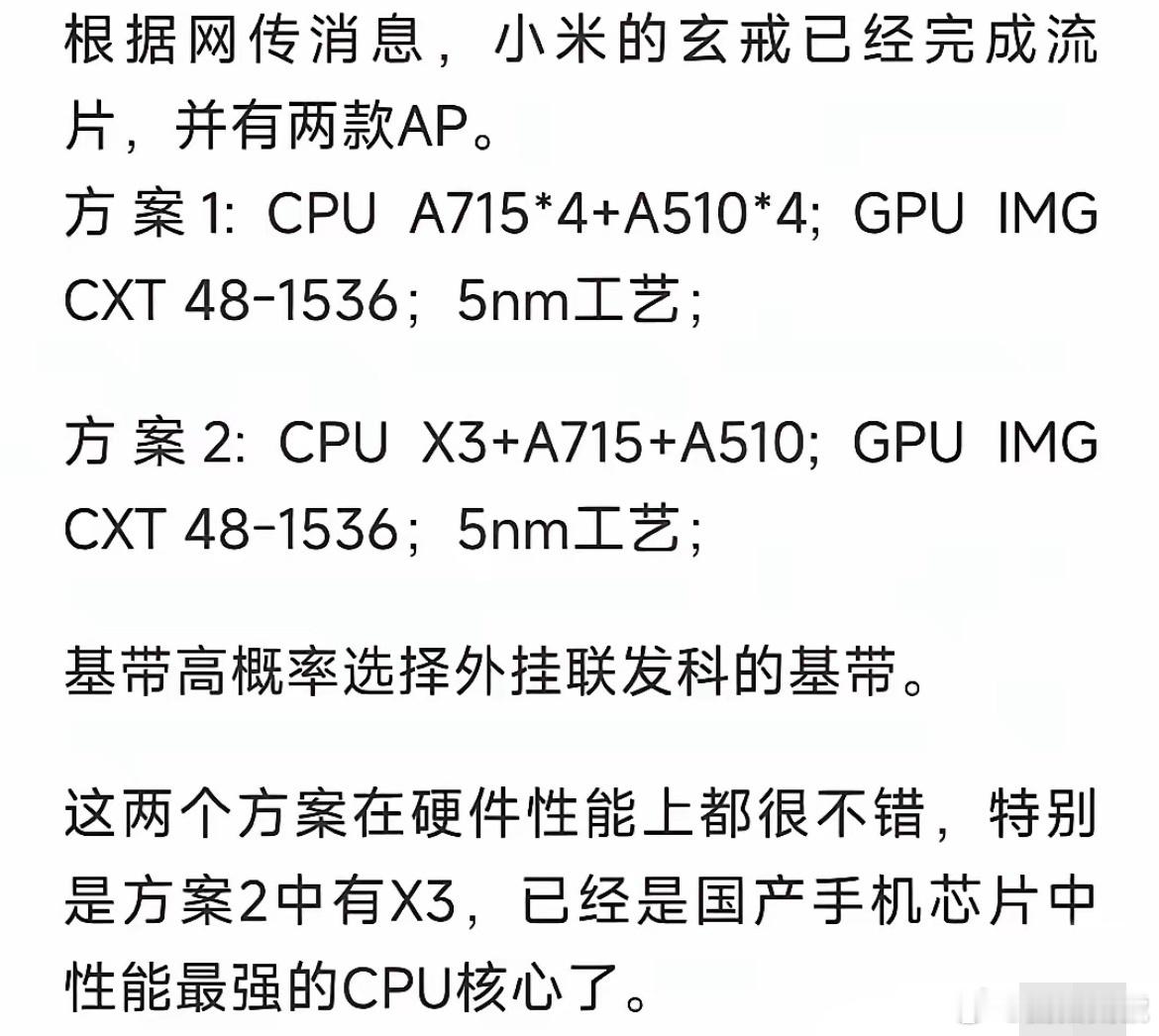 小米玄戒芯片完成流片，国产手机芯片中最强CPU核心，真的假的？ ​​​