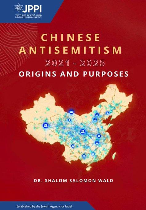 这家以色列官办智库是多瞎啊！

以色列官办智库居然声称，中国正在“转向反犹主义”