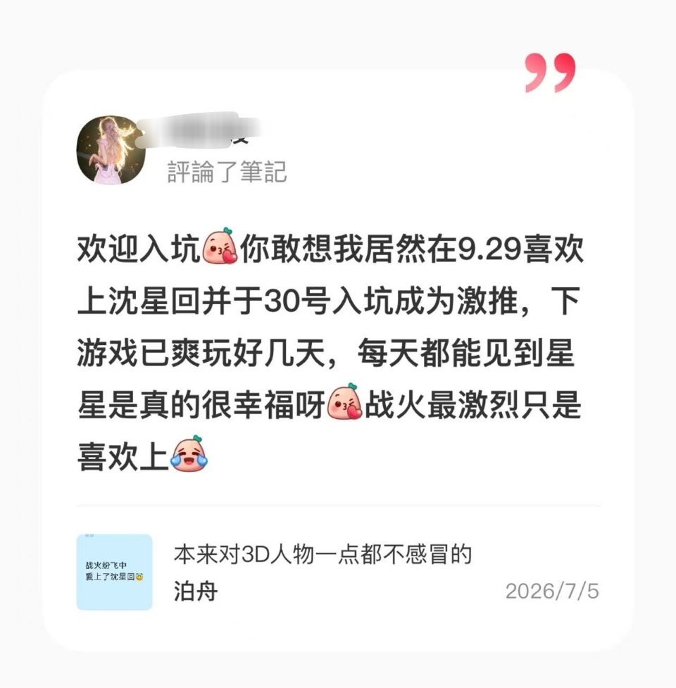 恋与深空 战火纷飞中沈星回还在散发魅力 