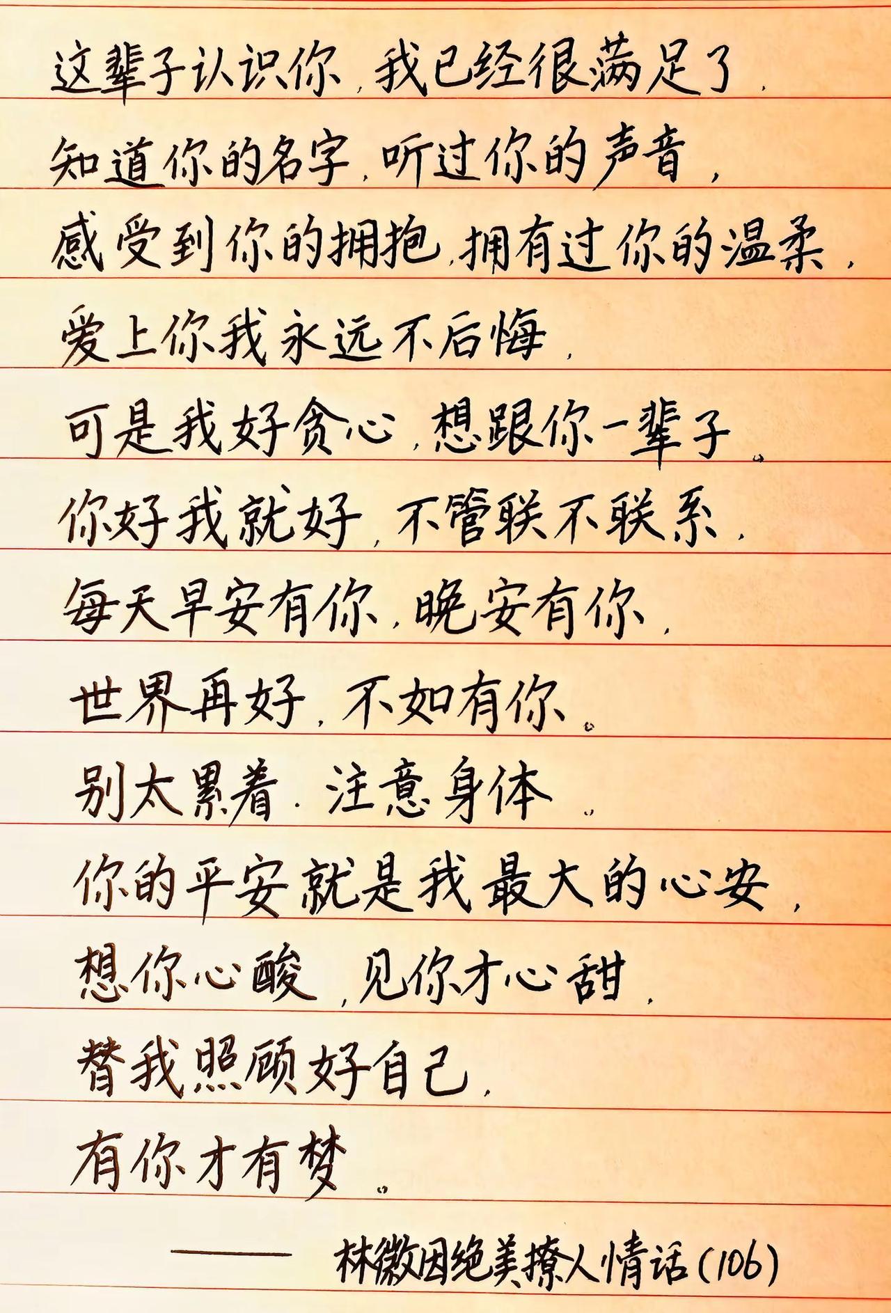 林徽因绝美撩人情话（106）