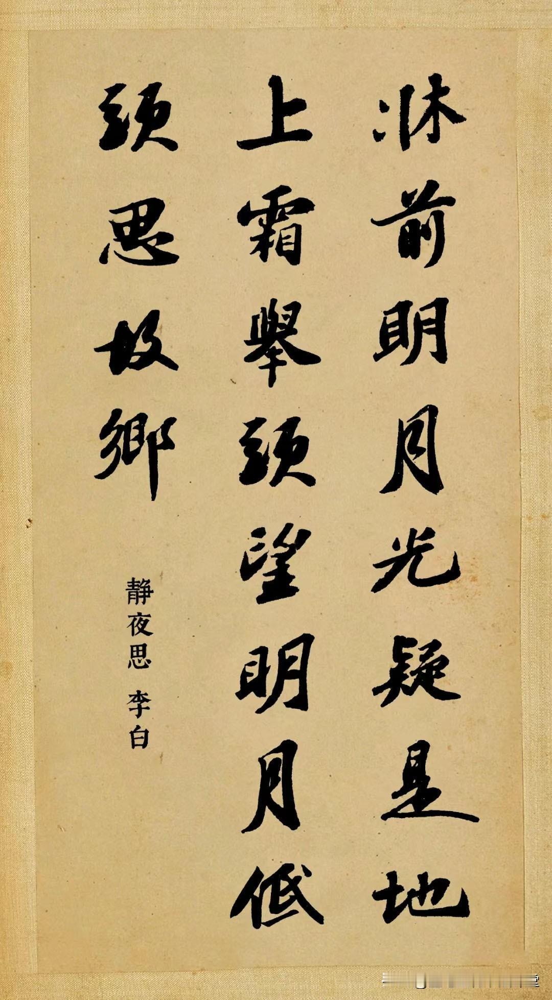 苏轼行书集字古诗欣赏，有了它，创作行书作品就简单多了。