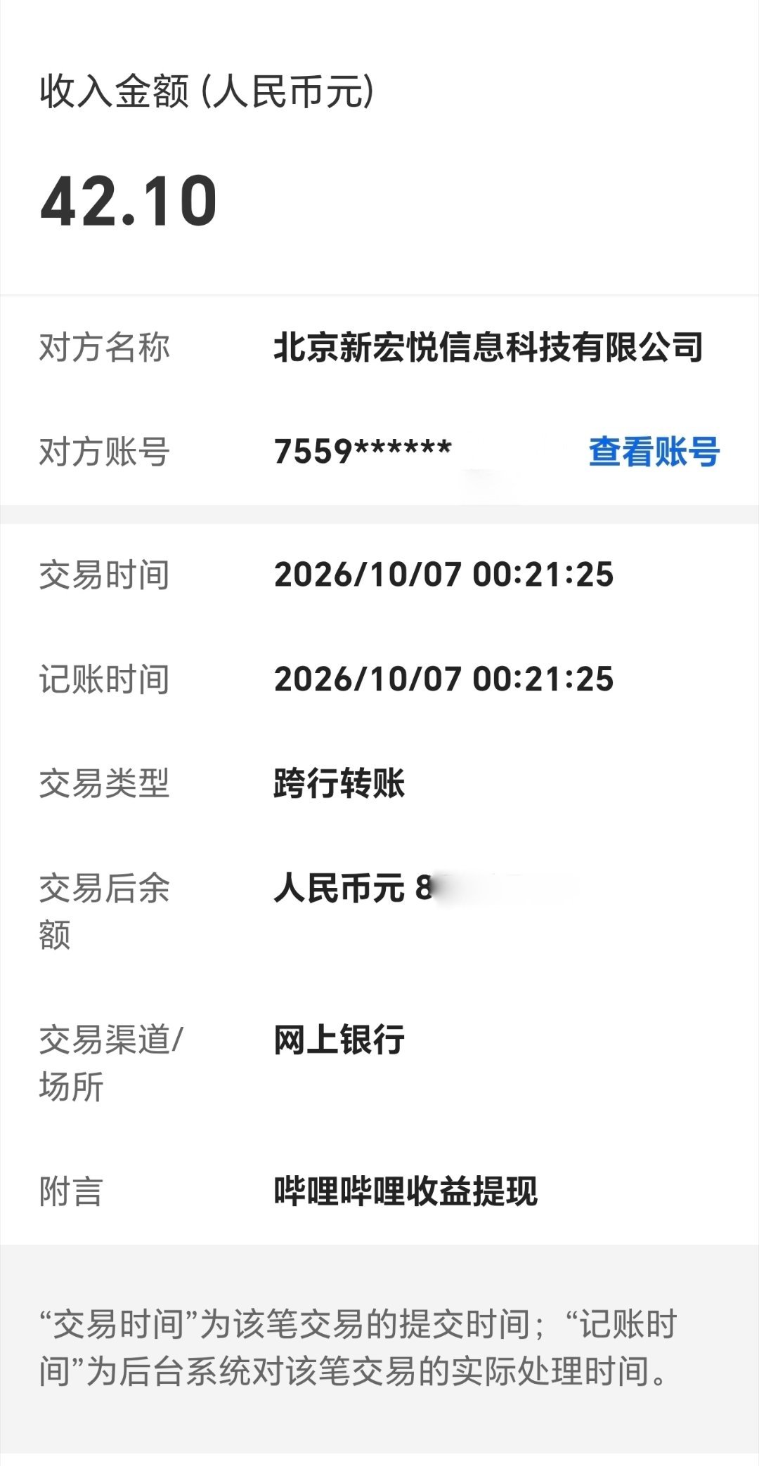 虽然不多，也是一笔流水，这来自哔哩哔哩的收入可太难了，还是腾讯对我好。 ​​​