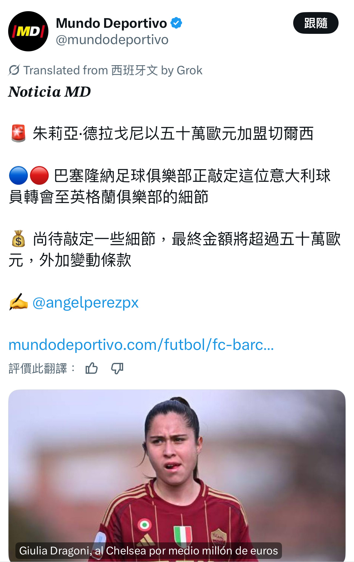 📝 19岁的Giulia Dragoni的未来即将尘埃落定。昨日，《世体》在纸