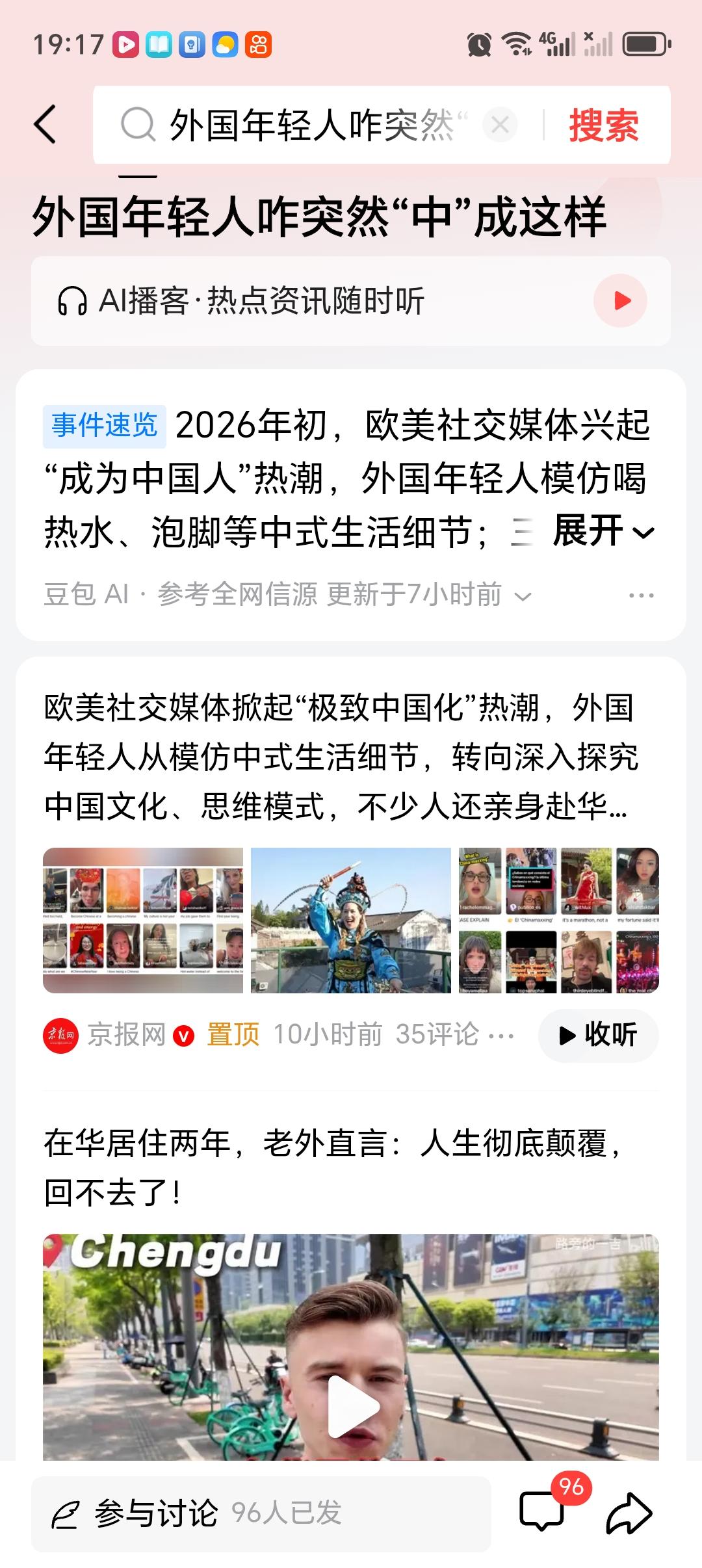 外国年轻人咋突然“中”成这样 最近外国年轻人突然“中”成这样，真让人惊叹！起初只