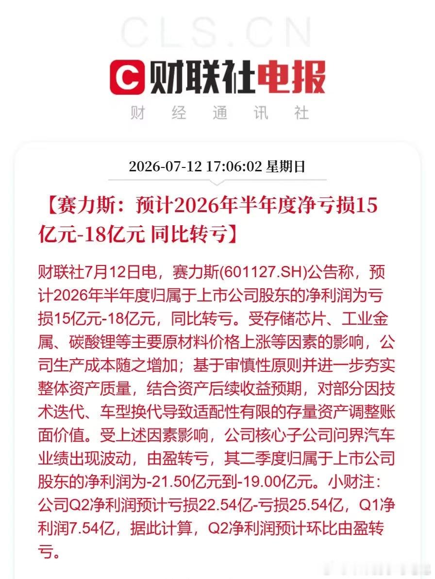 赛力斯的半年报，已经开始亏钱了，原材料上涨，这些本就是客观事实，总说降价，降价，