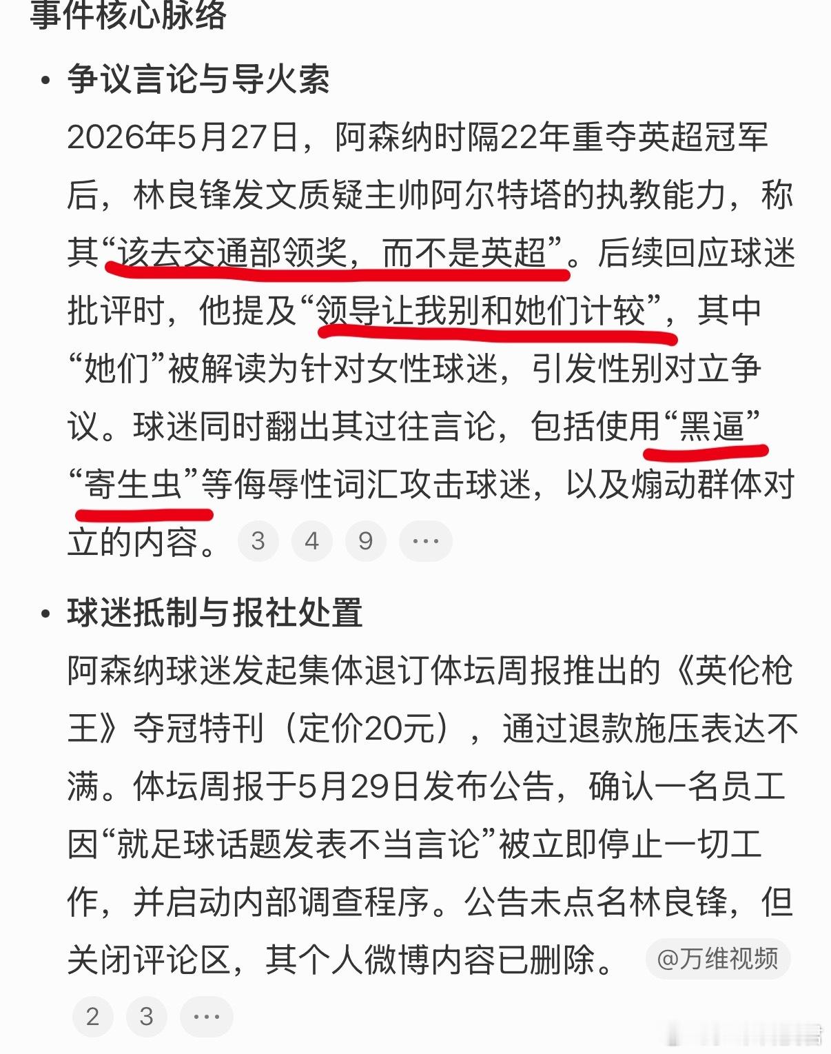 体坛周报一员工发表不当言论被停职用侮辱性词汇攻击球迷，故意用「她们」二字挑起男女