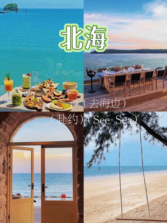 北海➕涠洲岛｜超全旅游攻略，避坑指南！