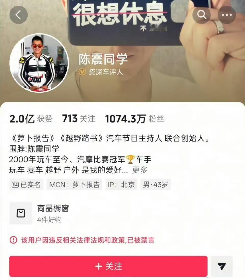2400万粉车圈顶流全平台禁言！一句“自作自受”太唏嘘
 
车圈大V陈震突然“失