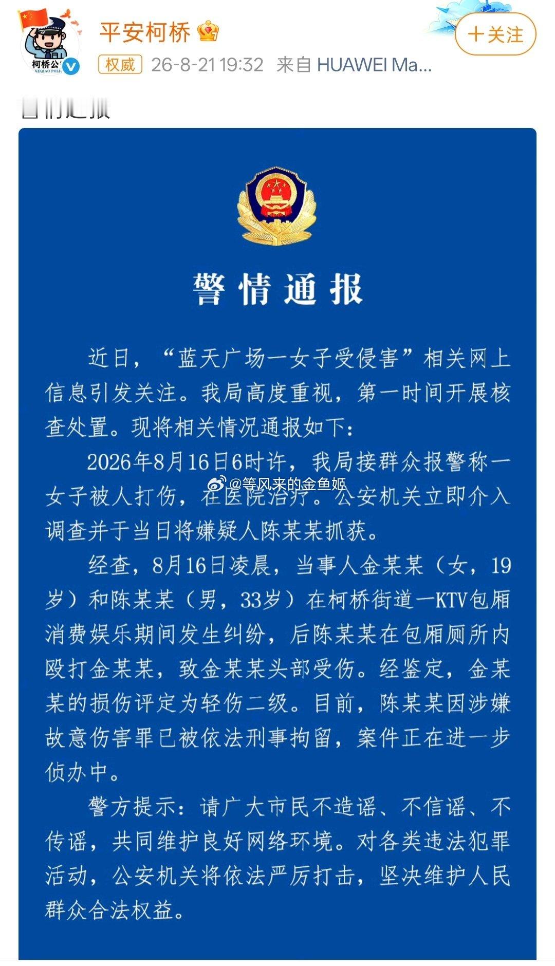 男子在KTV包厢厕所殴打女子被刑拘绍兴柯桥出蓝底白字了，打人男子陈某某已被刑拘。