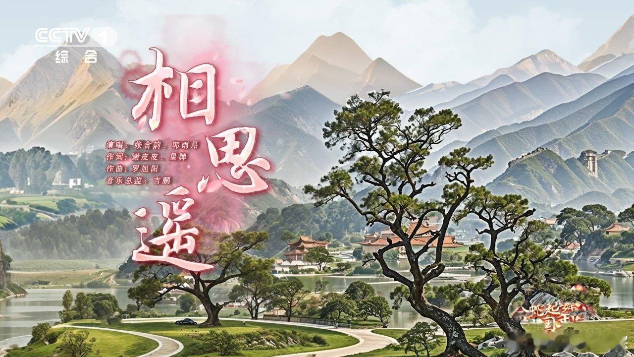 郭雨昂戏腔  张含韵郭雨昂戏腔完整版  郭雨昂的戏腔令人陶醉！与张含韵《相思遥》