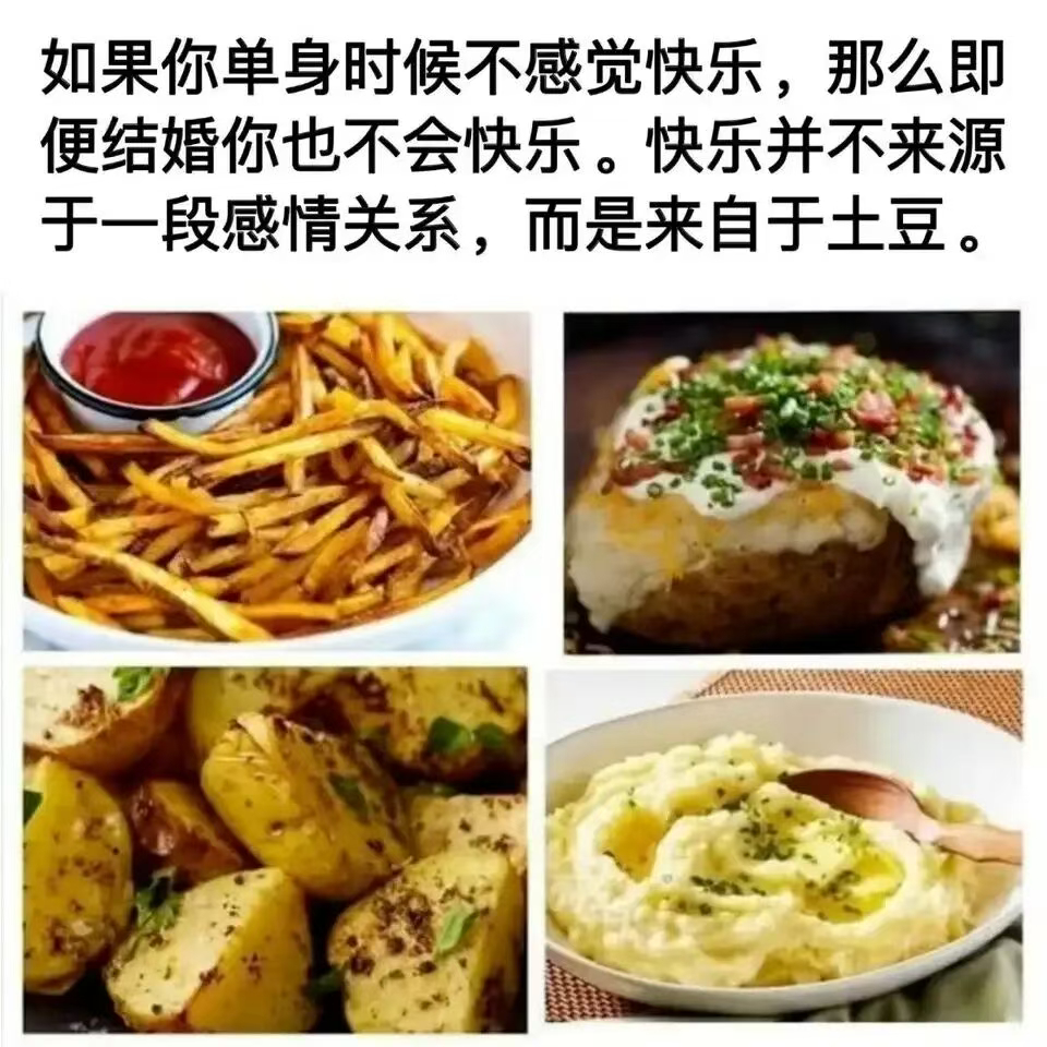 发明土豆的人真是个天才meme ​​​